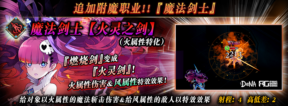 全新附魔职业『魔法剑士』开放(第8弹)