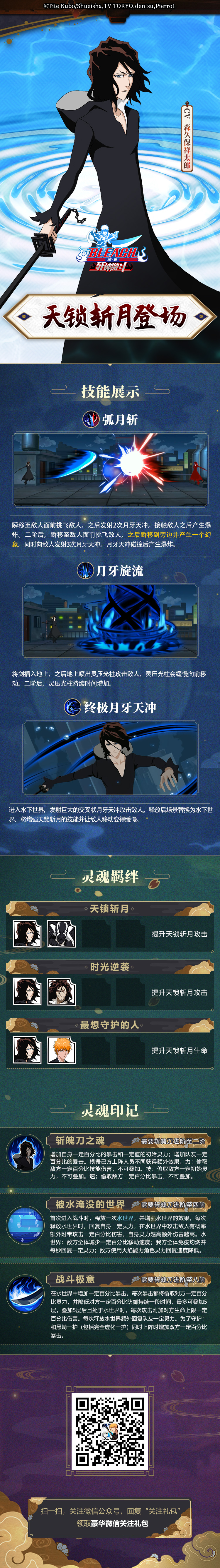 【五一活动预告】天锁斩月&石田龙弦降临 周末副本掉落双倍风暴来袭