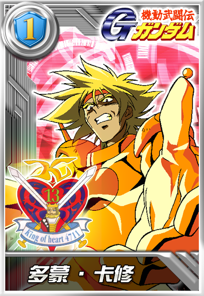 多蒙卡修明镜止水