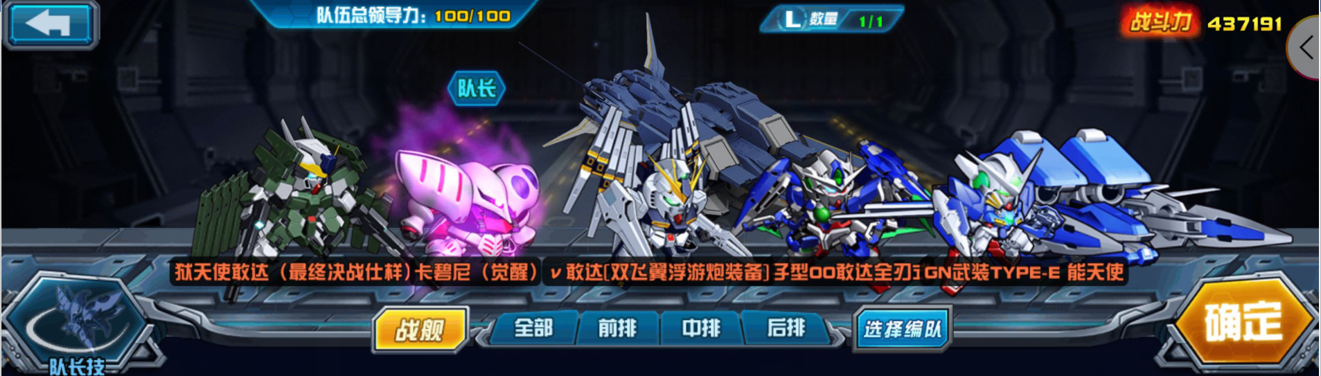 玩转敢达决战 | ν敢达[双飞翼浮游炮装备]阵容搭配推荐2