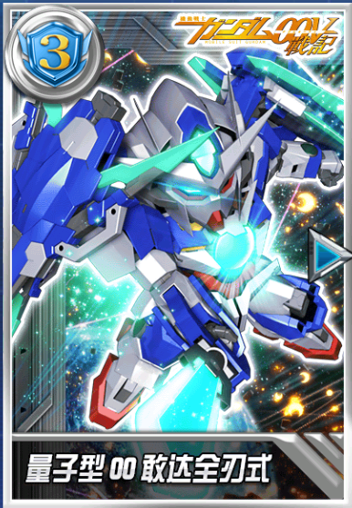 玩转敢达决战丨00系阵容核心机体优先获取推荐_敢达决战